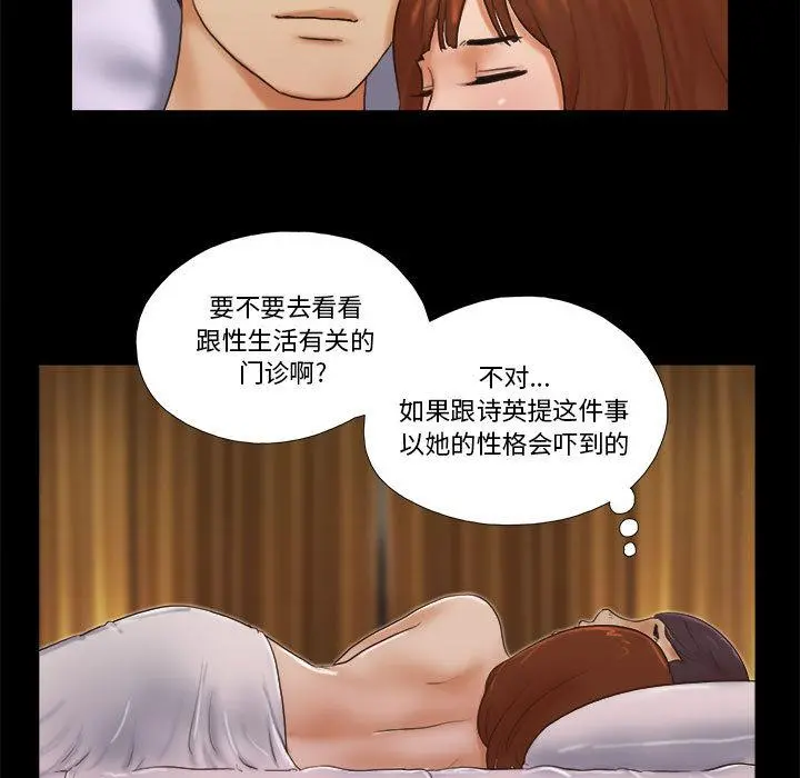 前任的陷阱 - 第1话 - page 45