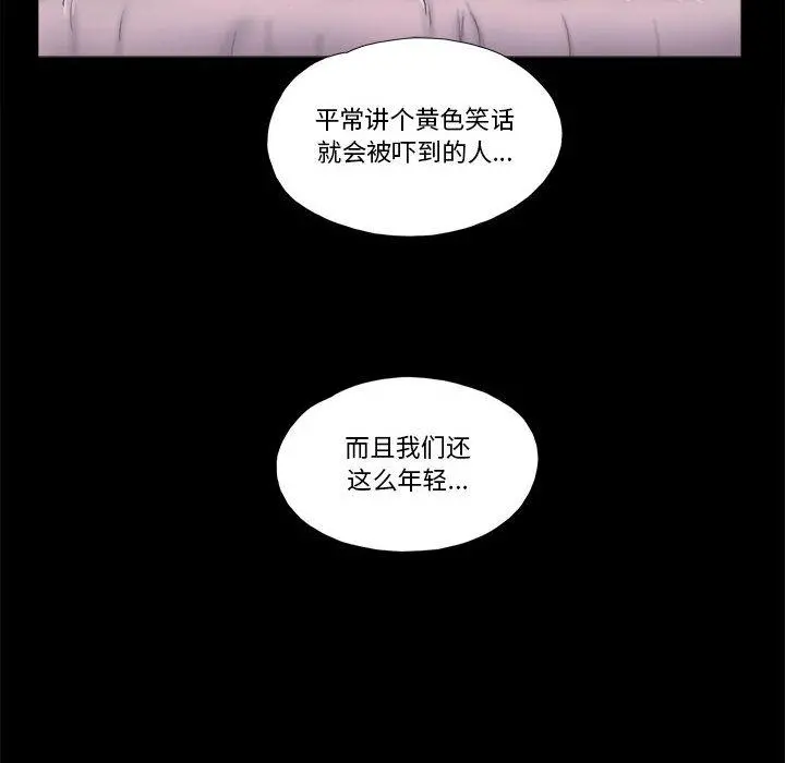 前任的陷阱 - 第1话 - page 46