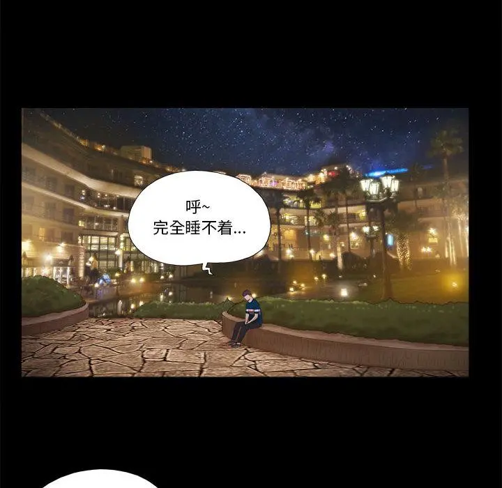 前任的陷阱 - 第1话 - page 48