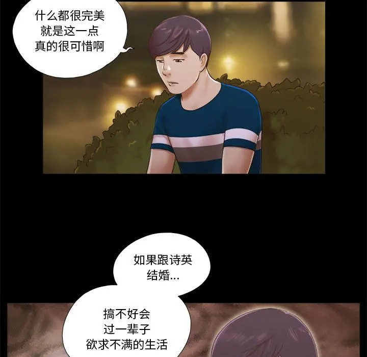 前任的陷阱 - 第1话 - page 49
