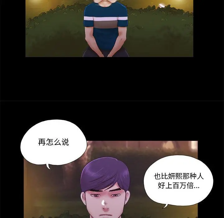 前任的陷阱 - 第1话 - page 51