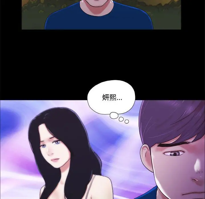 前任的陷阱 - 第1话 - page 52