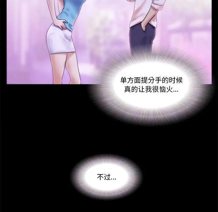 前任的陷阱 - 第1话 - page 54