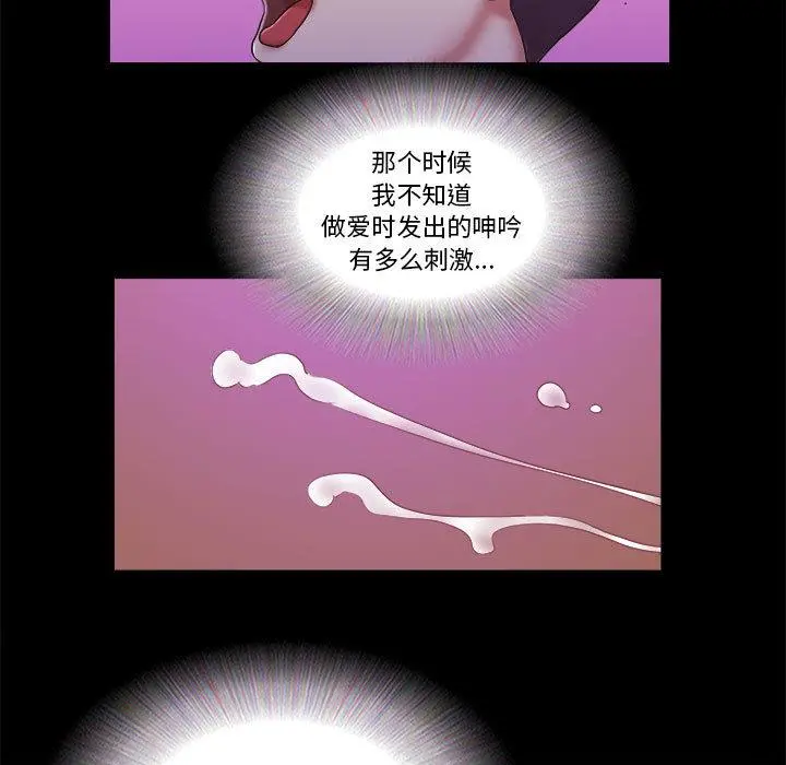 前任的陷阱 - 第1话 - page 59