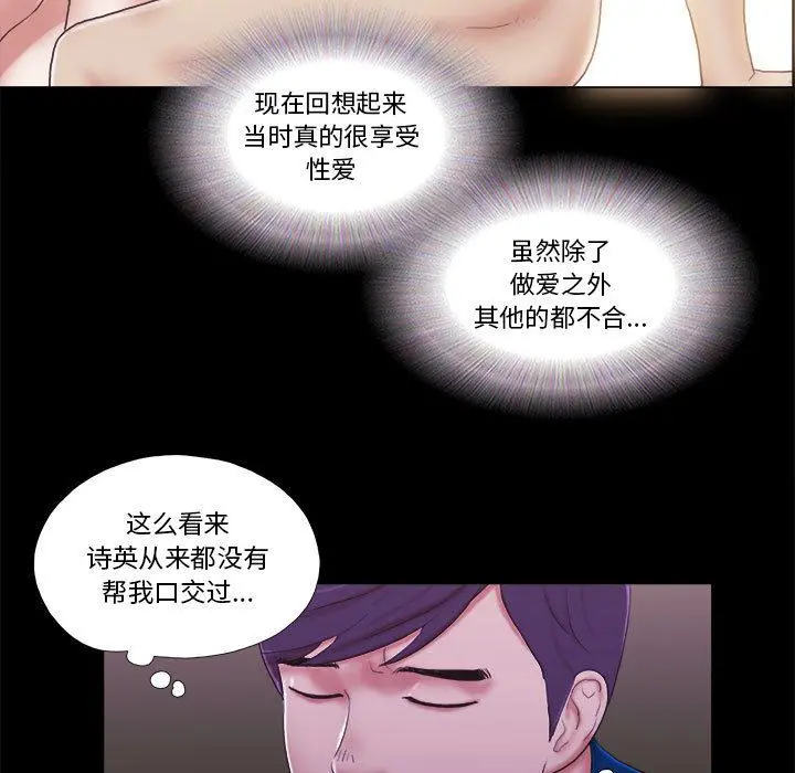 前任的陷阱 - 第1话 - page 61