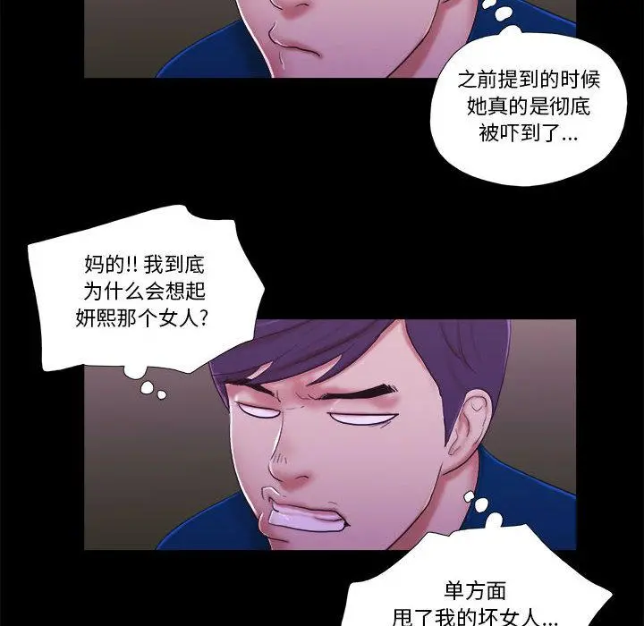 前任的陷阱 - 第1话 - page 62
