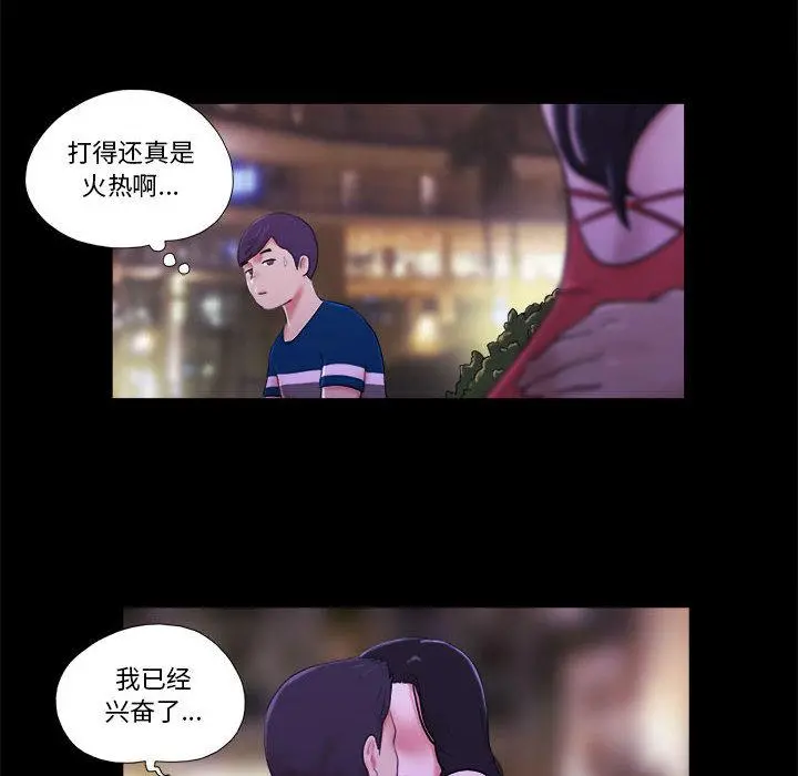 前任的陷阱 - 第1话 - page 64