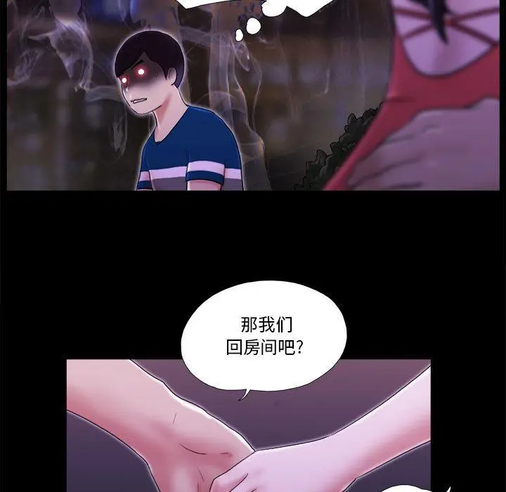 前任的陷阱 - 第1话 - page 66