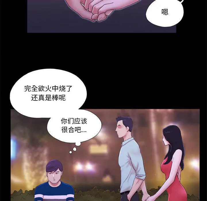 前任的陷阱 - 第1话 - page 67