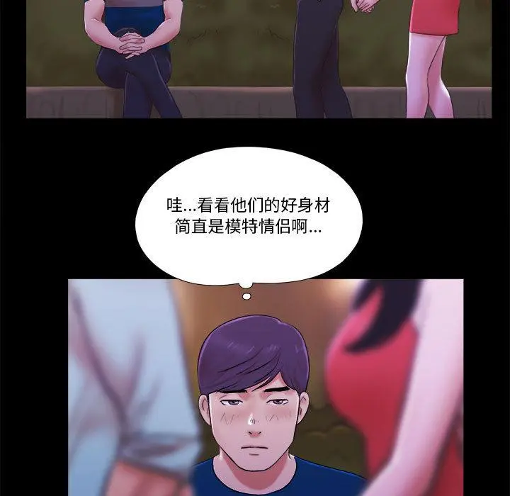 前任的陷阱 - 第1话 - page 68