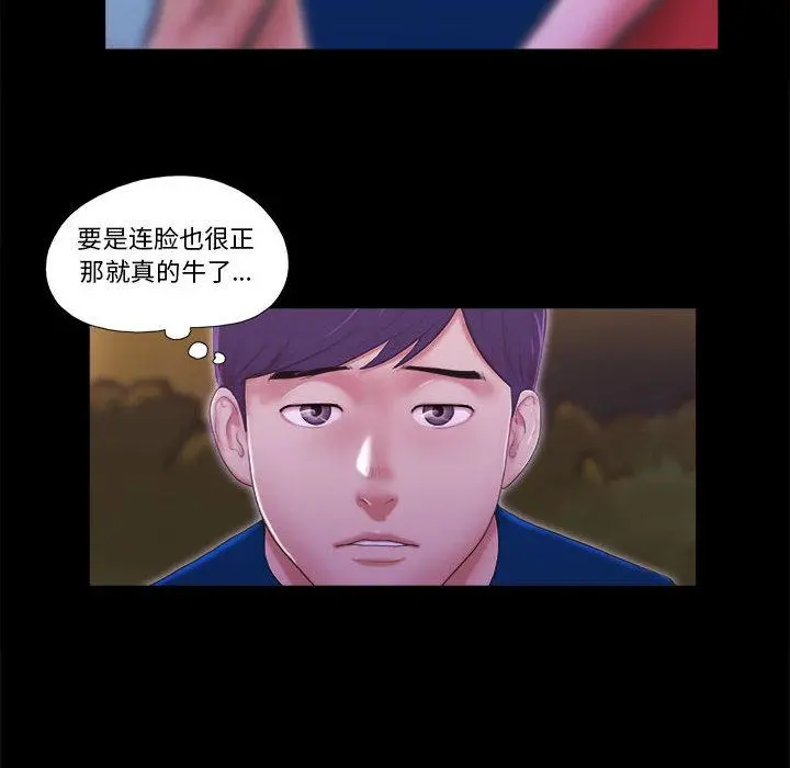 前任的陷阱 - 第1话 - page 69