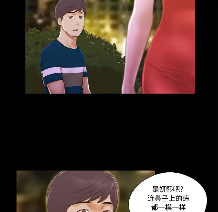 前任的陷阱 - 第1话 - page 74