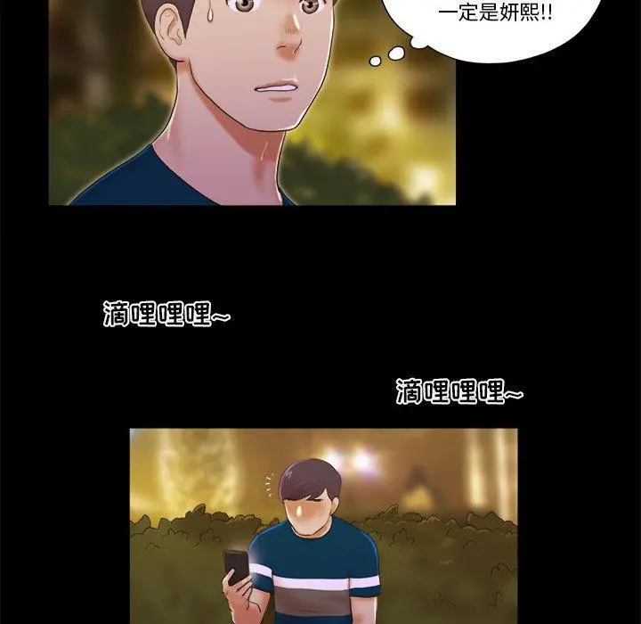 前任的陷阱 - 第1话 - page 75