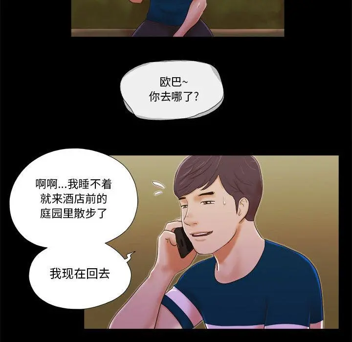 前任的陷阱 - 第1话 - page 76