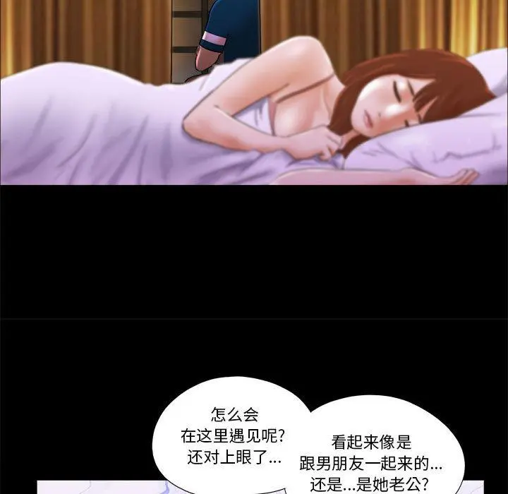 前任的陷阱 - 第1话 - page 79