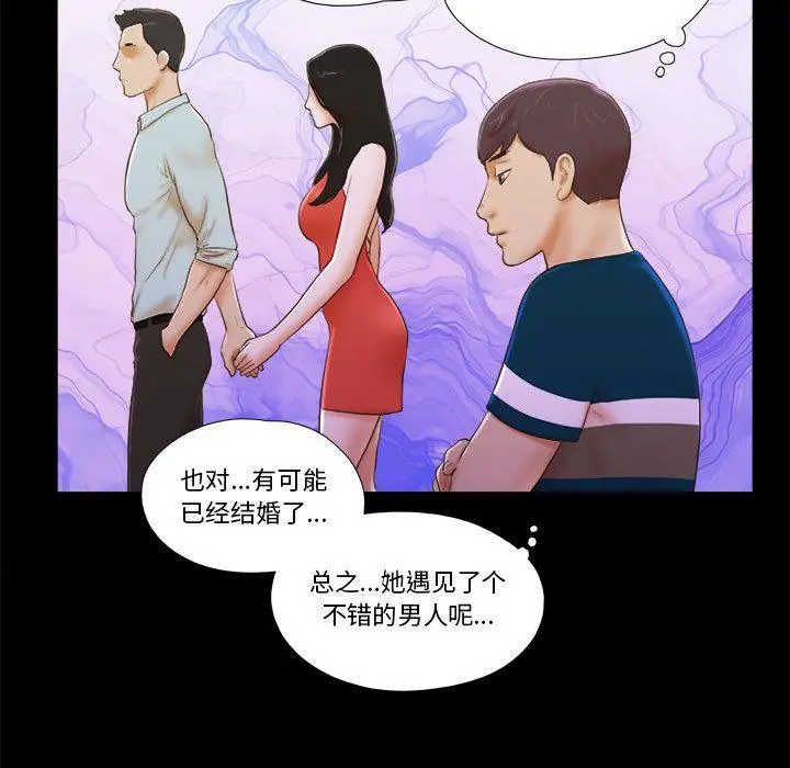 前任的陷阱 - 第1话 - page 80
