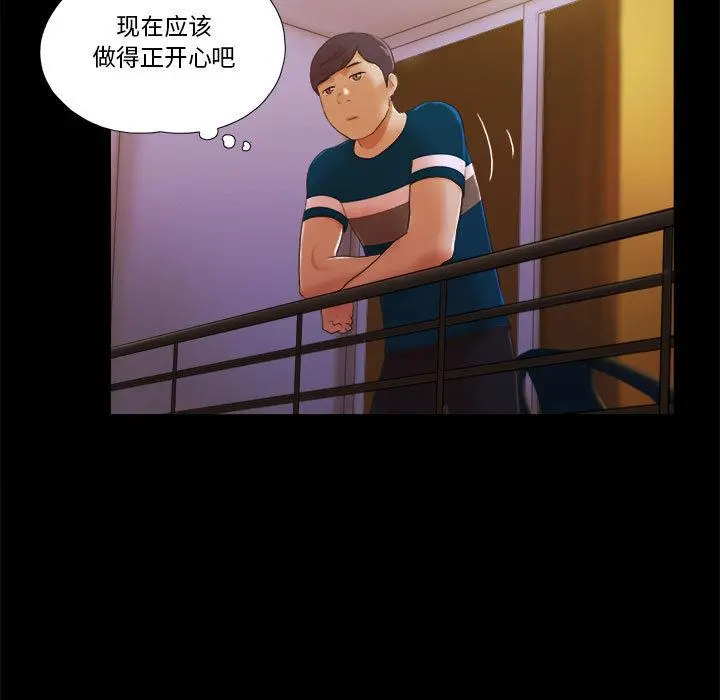 前任的陷阱 - 第1话 - page 82