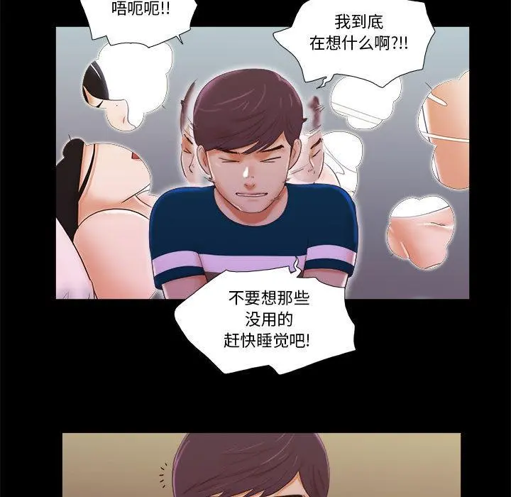 前任的陷阱 - 第1话 - page 101