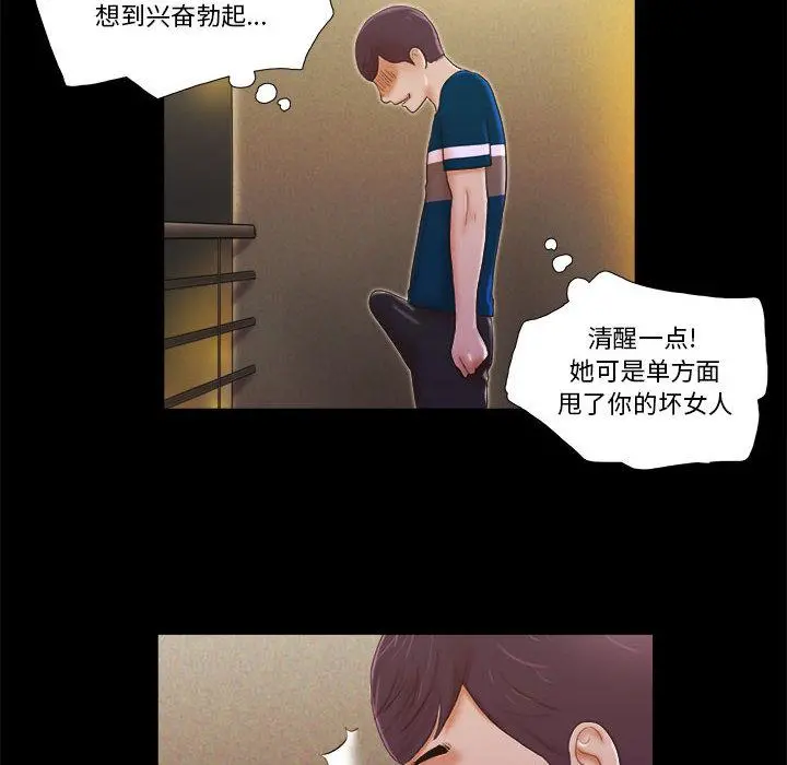 前任的陷阱 - 第1话 - page 104