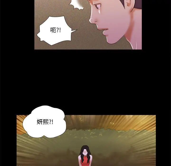 前任的陷阱 - 第1话 - page 105