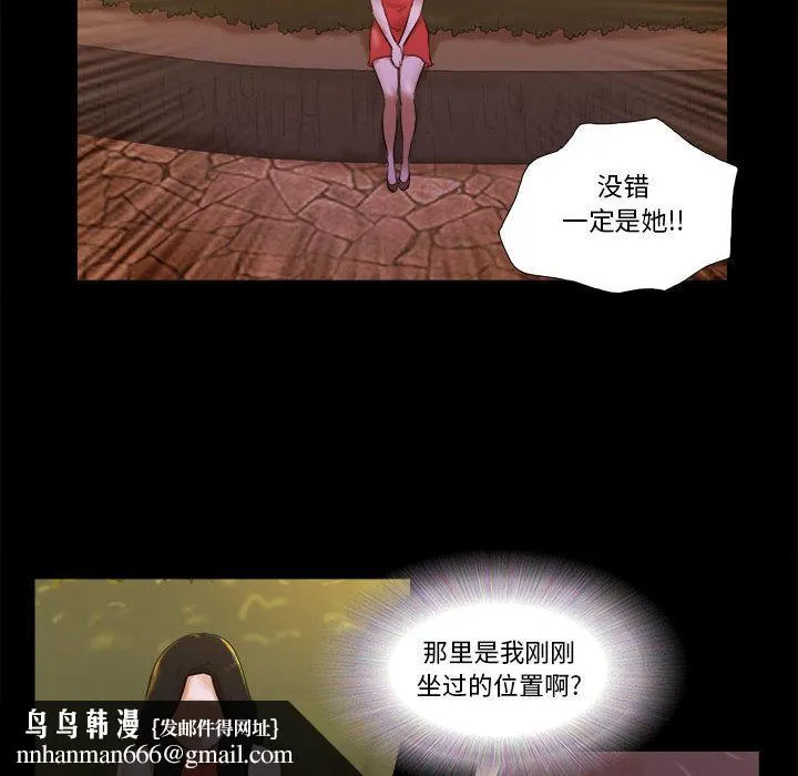 前任的陷阱 - 第1话 - page 106