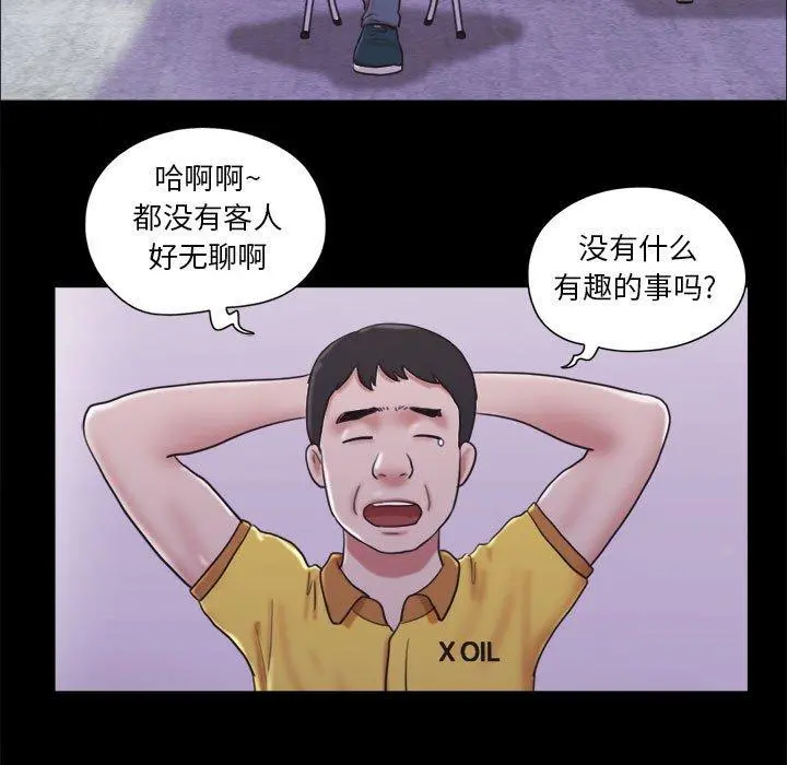 前任的陷阱 - 第10话 - page 5