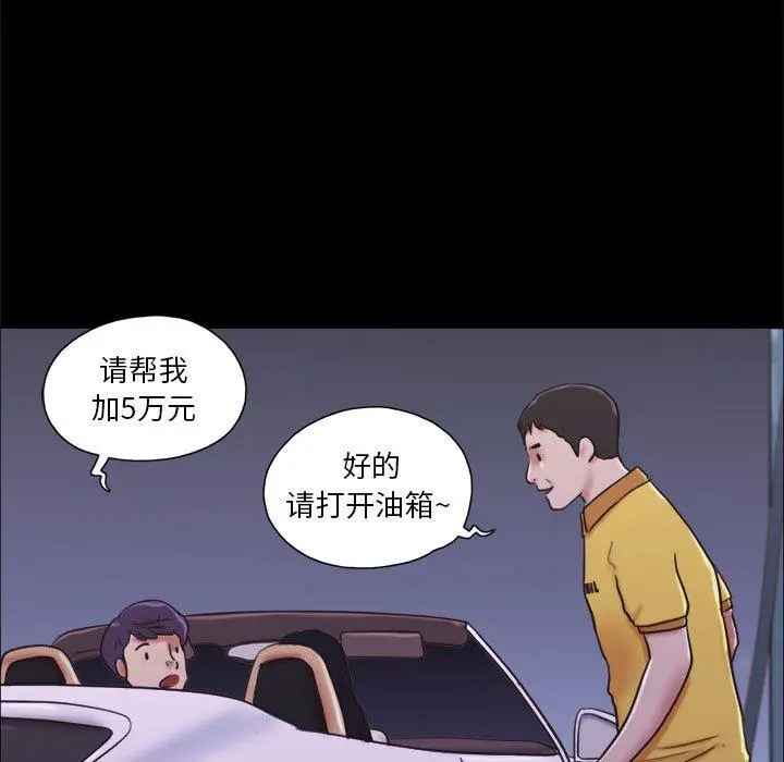 前任的陷阱 - 第10话 - page 7