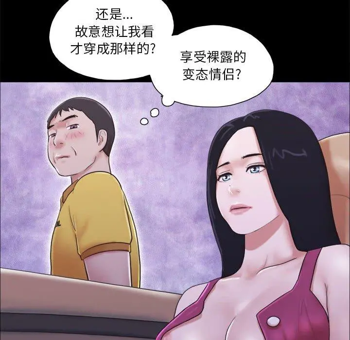 前任的陷阱 - 第10话 - page 13