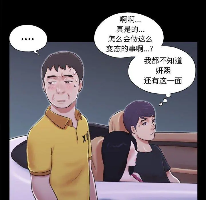 前任的陷阱 - 第10话 - page 15