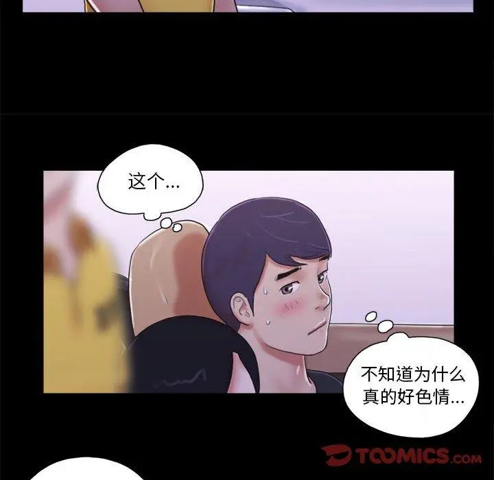 前任的陷阱 - 第10话 - page 16