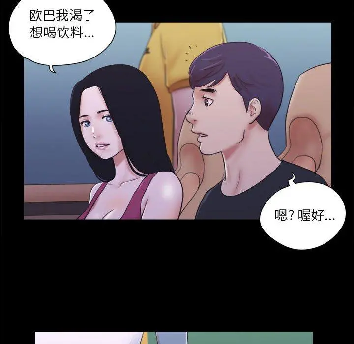 前任的陷阱 - 第10话 - page 17