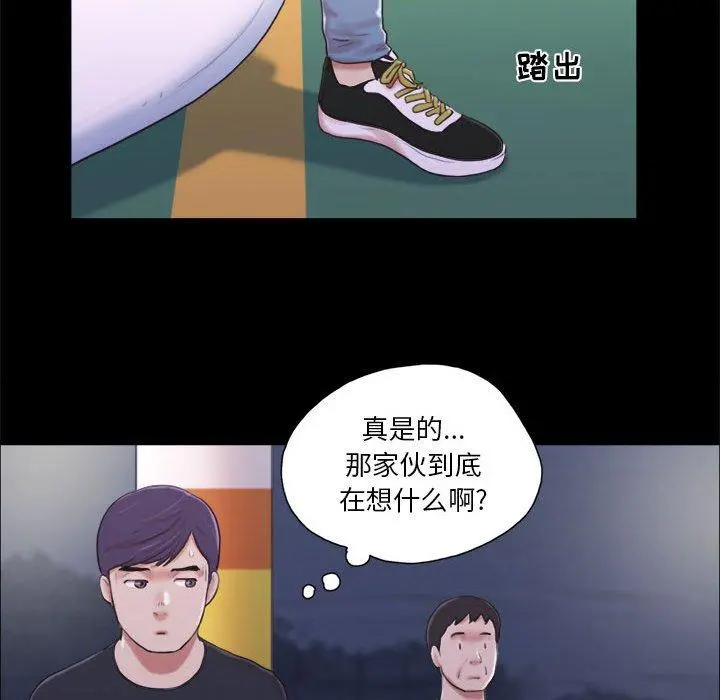 前任的陷阱 - 第10话 - page 18