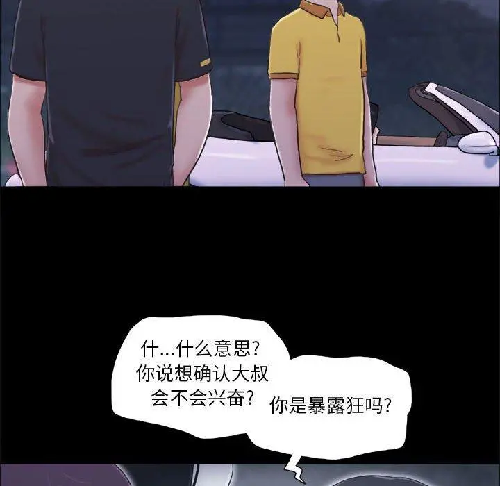 前任的陷阱 - 第10话 - page 19