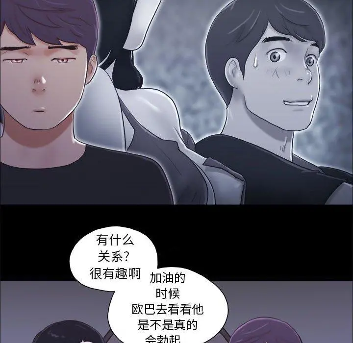 前任的陷阱 - 第10话 - page 20