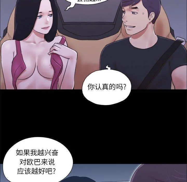 前任的陷阱 - 第10话 - page 21