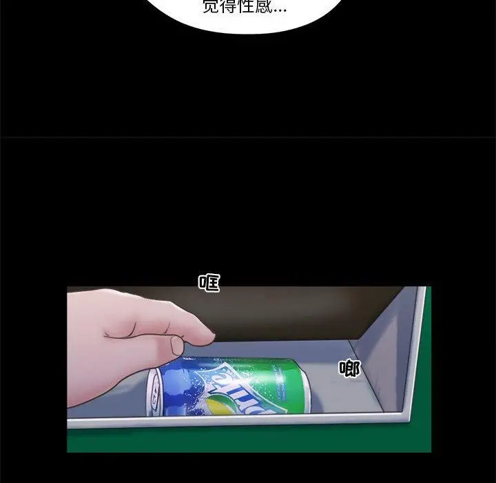 前任的陷阱 - 第10话 - page 23
