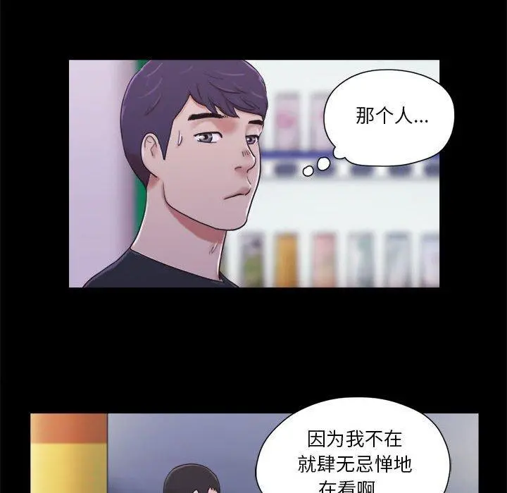 前任的陷阱 - 第10话 - page 24