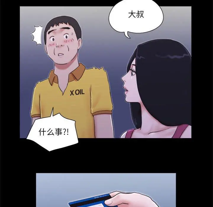 前任的陷阱 - 第10话 - page 27