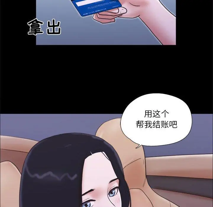 前任的陷阱 - 第10话 - page 28