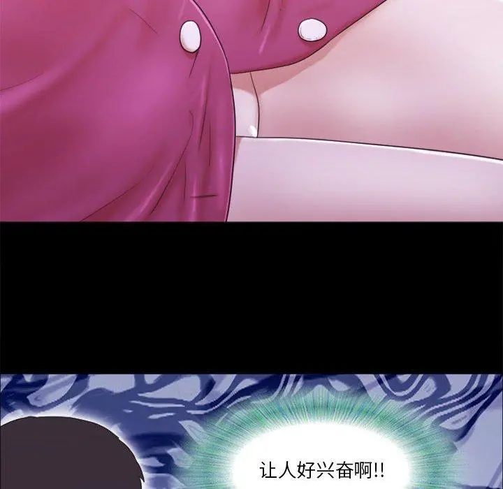 前任的陷阱 - 第10话 - page 33