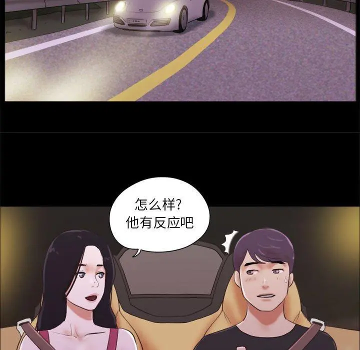 前任的陷阱 - 第10话 - page 37