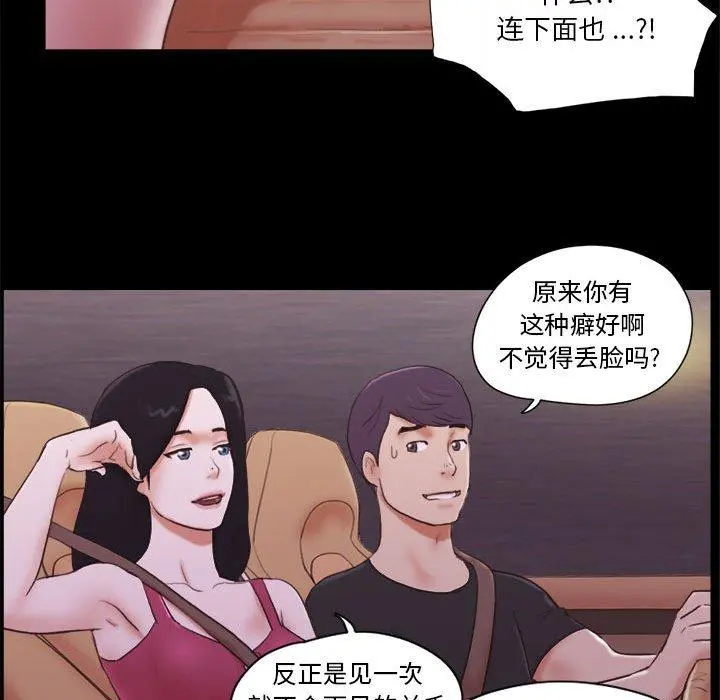 前任的陷阱 - 第10话 - page 39