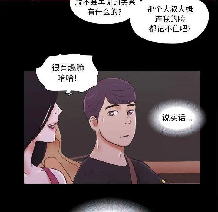 前任的陷阱 - 第10话 - page 40