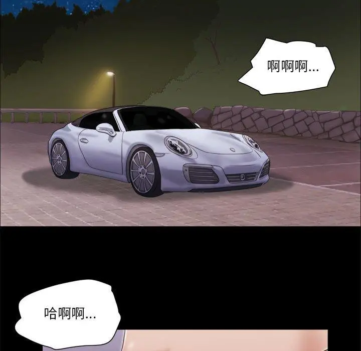 前任的陷阱 - 第10话 - page 43