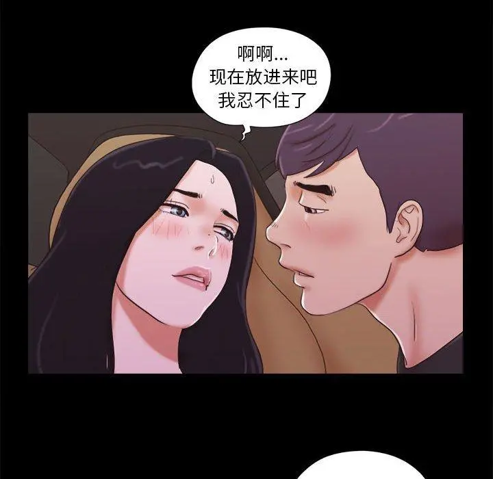 前任的陷阱 - 第10话 - page 47