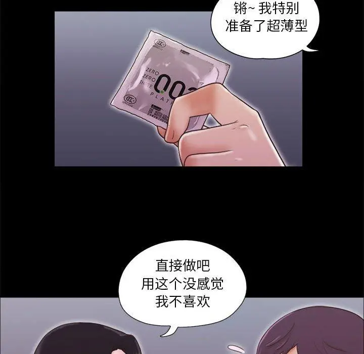 前任的陷阱 - 第10话 - page 48