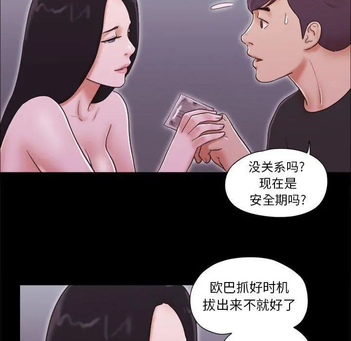 前任的陷阱 - 第10话 - page 49