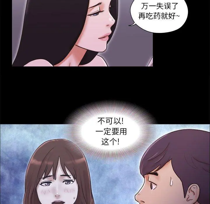 前任的陷阱 - 第10话 - page 50