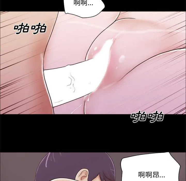 前任的陷阱 - 第10话 - page 52