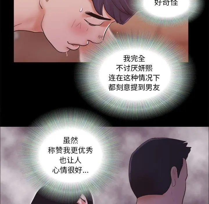 前任的陷阱 - 第10话 - page 56